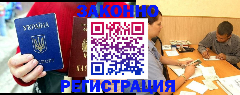 прописка для военкомата в Хилке