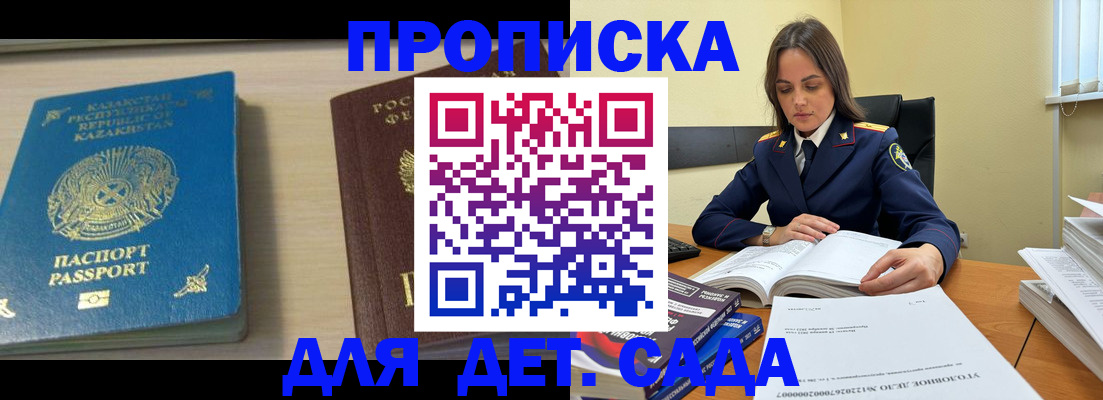 прописка 2025 в Хилке