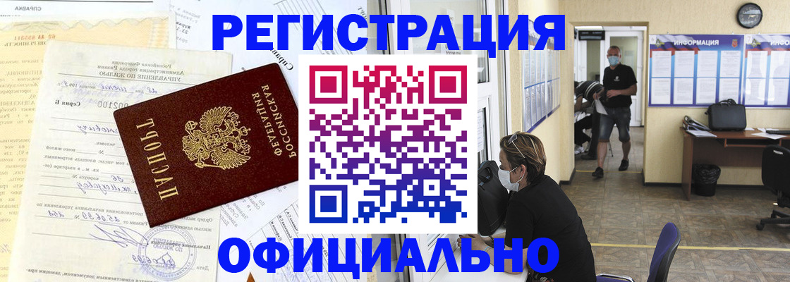 прописка для работы в Хилке