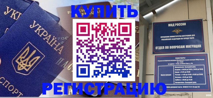 временная регистрация недорого в Хилке