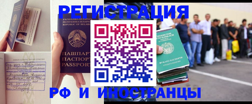 миграционный учет в Хилке