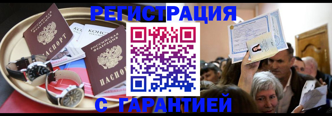 временная регистрация для школы в Хилке