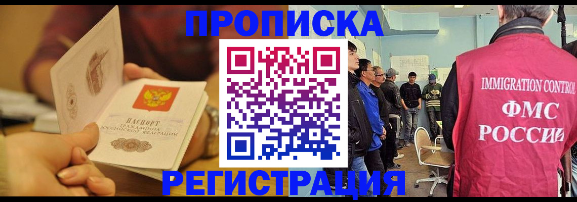 прописка в Хилке